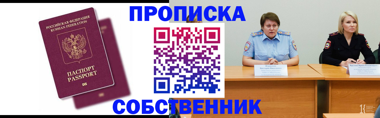 временная регистрация купить в Абазе