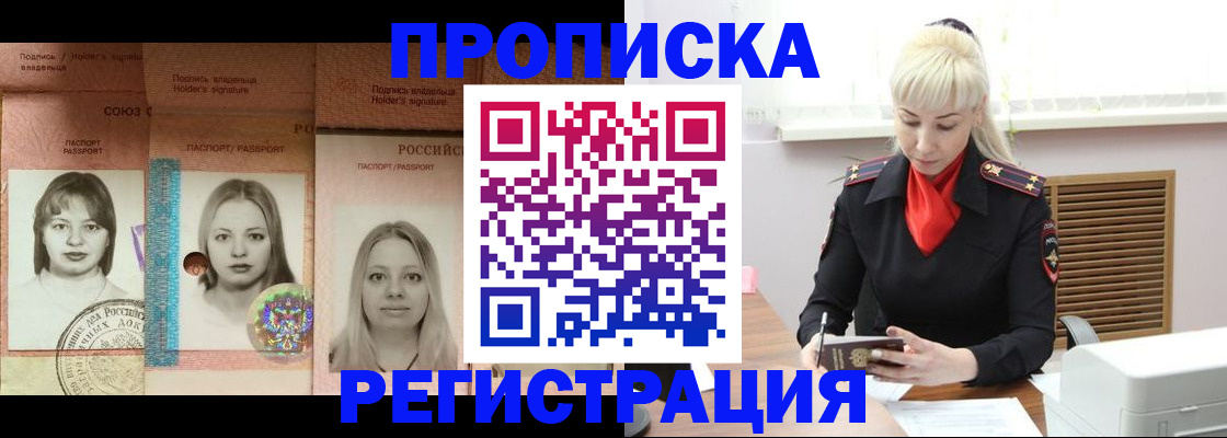 прописка регистрация в Абазе