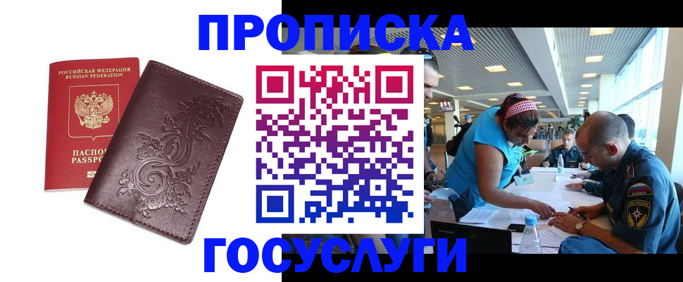 временная регистрация адрес в Абазе