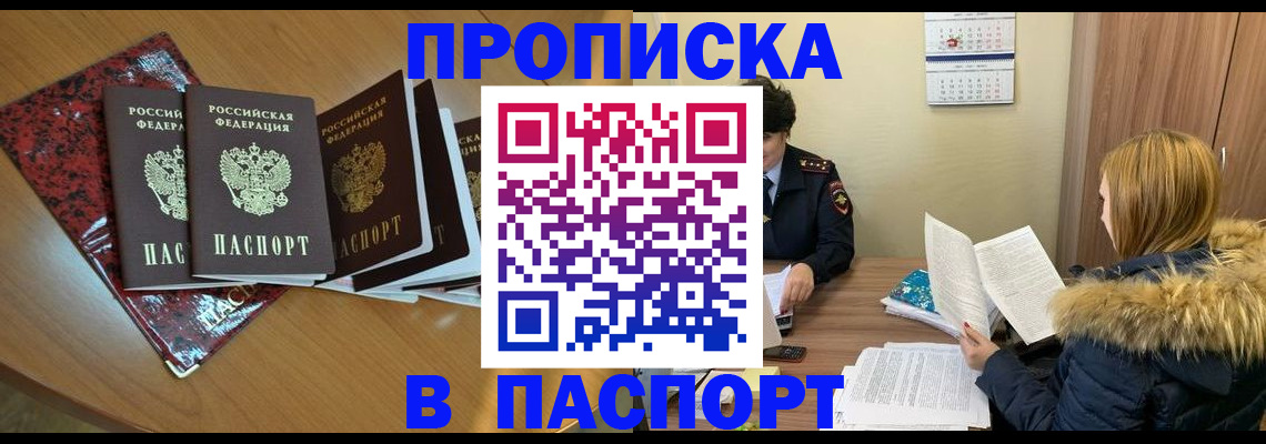 временная регистрация адрес в Абазе