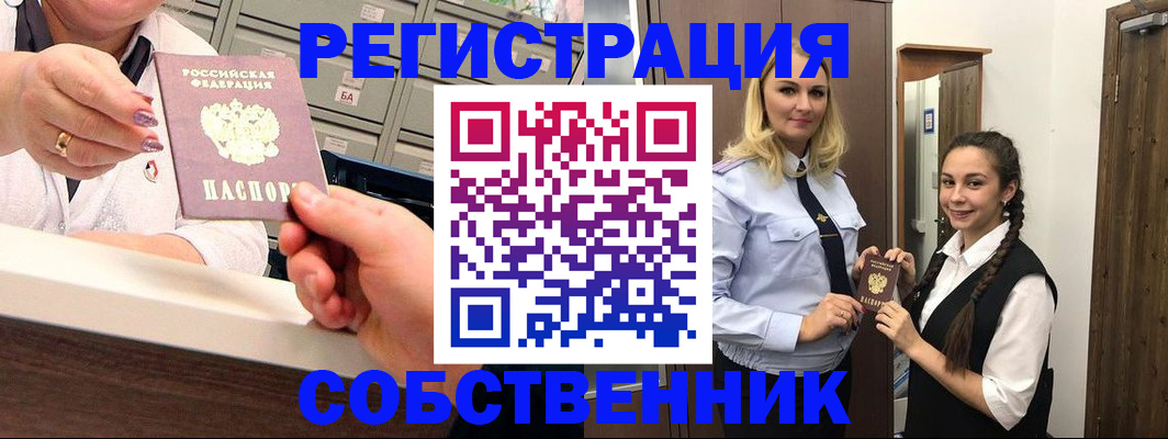 временная регистрация для всех в Абазе